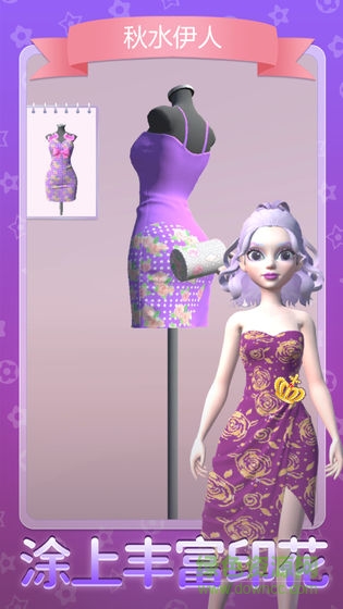 女王的新衣小游戲 v2.0 安卓版 1