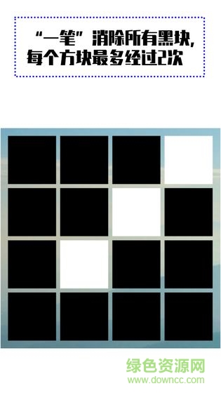 一筆消游戲 v0.2 安卓版 0