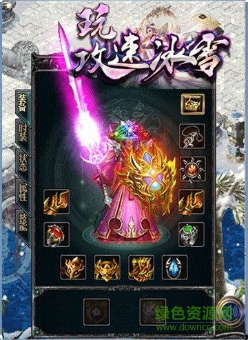 武圣冰雪2020 v3.0 安卓版 0