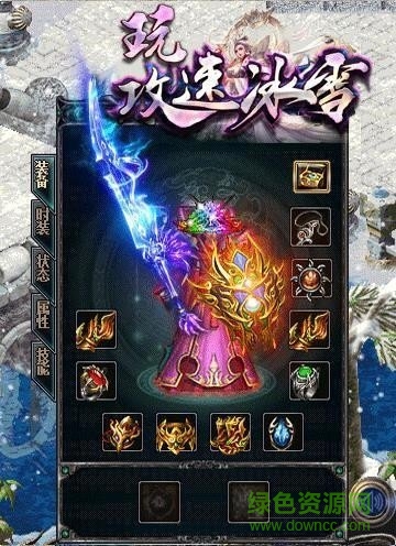 武圣冰雪2020 v3.0 安卓版 1