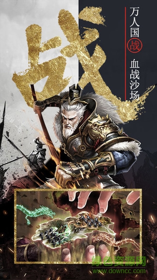 三國擒雄手機端