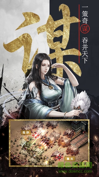 三國擒雄三國國戰(zhàn)策略 v2.3.3 安卓版 0