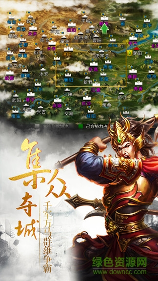 割據(jù)天下三國(guó)定制版 v12.2 安卓版 3