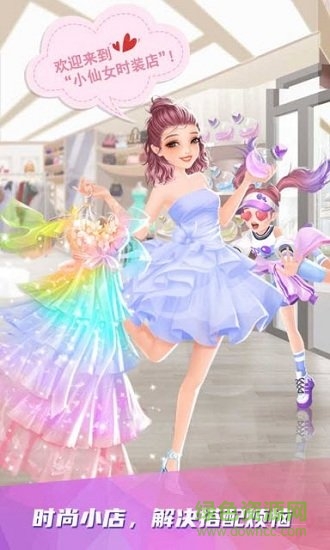 小仙女時裝店 v1.0 安卓版 1