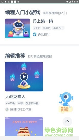 騰訊扣叮編程平臺 v2.0.15 安卓手機版 1