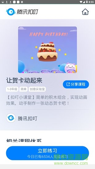 騰訊扣叮app下載