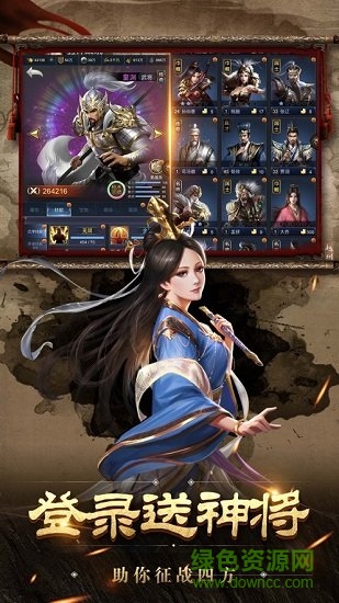 征戰(zhàn)三國(guó)逐鹿天下 v1.3.601 安卓版 0