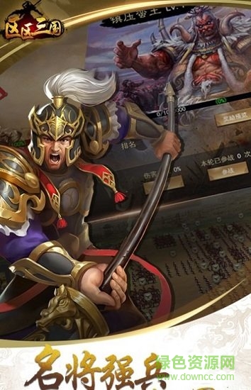 區(qū)區(qū)三國(guó) v1.5 安卓版 2