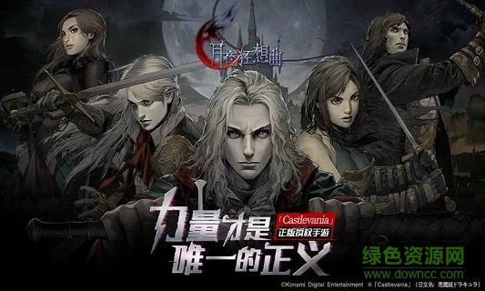 月夜狂想曲手游 月夜狂想曲游戏下载