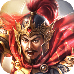 三國(guó)霸者官方版