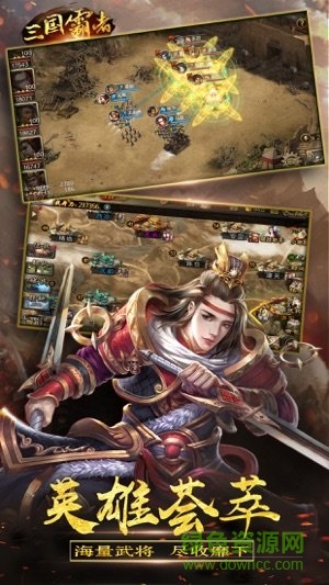 三國霸者官方版 v1.0 安卓版 1