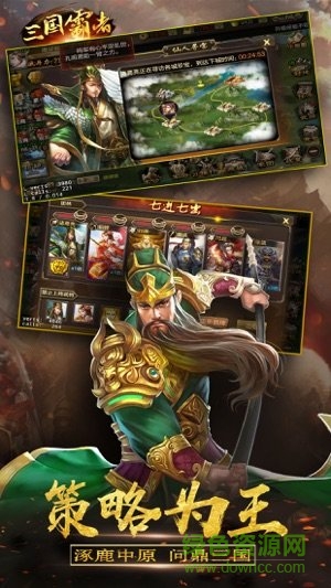 三國霸者官方版 v1.0 安卓版 3