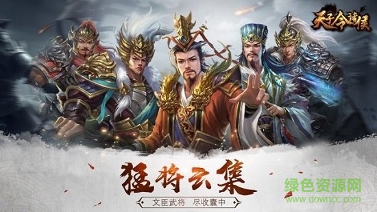 天子令諸侯手游 天子令諸侯