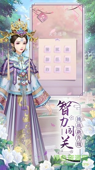 深宮俏王妃 v1.0.1 安卓版 0