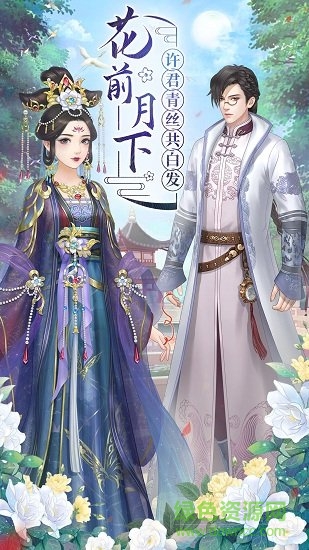 深宮俏王妃游戲下載 深宮俏王妃