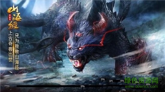 山海经异兽纪 山海经异兽纪游戏下载