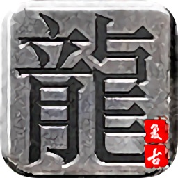 復(fù)古雷霆官方版