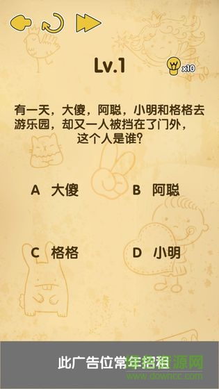 腦洞消消消游戲 v1.0 安卓版 2