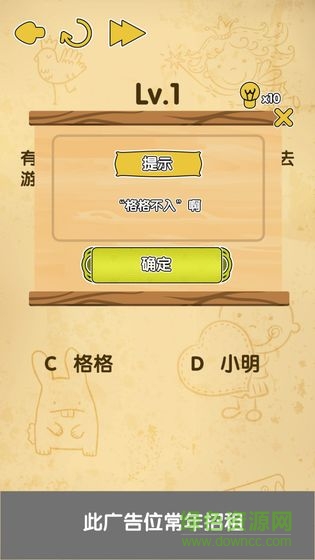 腦洞消消消手游下載