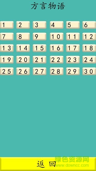 方言物語(fywy) v1.0 安卓版 2