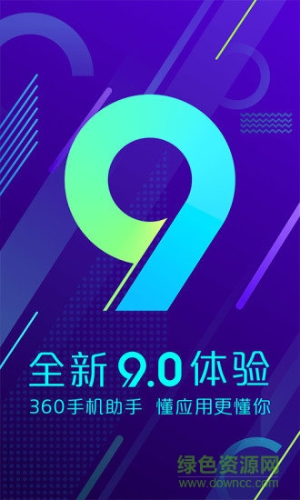 360手機(jī)助手ios官方版（暫未上線） v9.0.2 最新iphone版 1