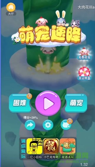 萌寵速降 v1.0 安卓版 0