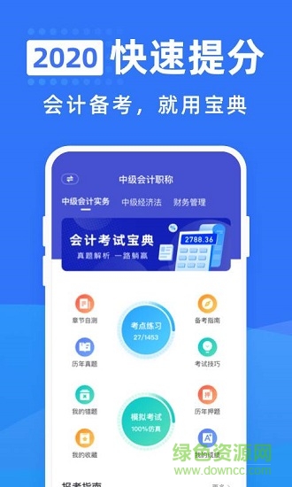 初級會計(jì)考試寶典題庫 v1.0.2 安卓版 0
