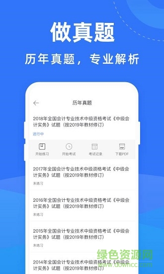 初級會計(jì)考試寶典題庫 v1.0.2 安卓版 1