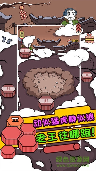 轟炸老王 v1.0.2 安卓版 3