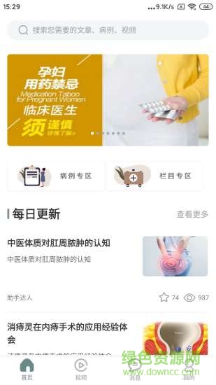 每日醫(yī)學軟件 v1.0.2 安卓版 0