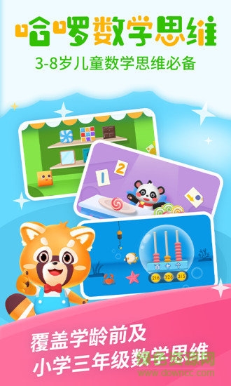 哈啰數(shù)學(xué)思維 v1.0.15 安卓版 3