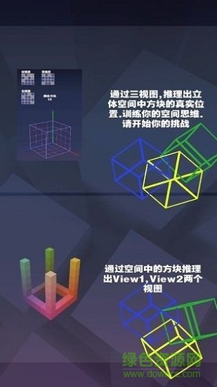 空間方塊游戲下載