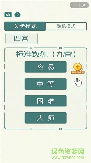 數(shù)獨九宮格 v1.15 安卓版 0