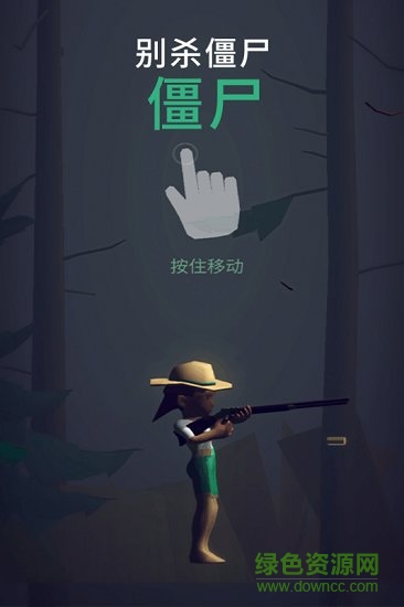 別殺僵尸游戲下載