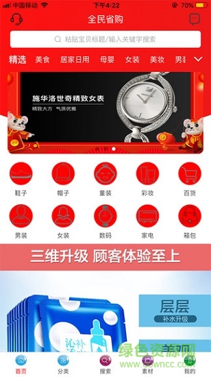 全民省購聯(lián)盟 v1.1.8 安卓版 0