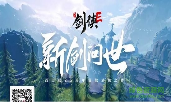 代号剑侠e 代号剑侠e手游下载