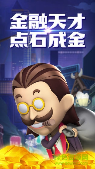 華爾街總裁手游 華爾街總裁