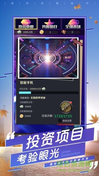 我的完美秘書游戲 v1.0 安卓版 1