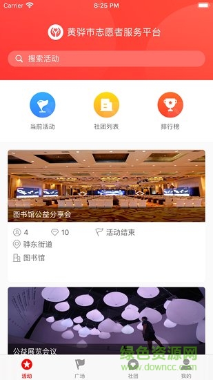 志愿黃驊 v1.0.0 安卓版 1