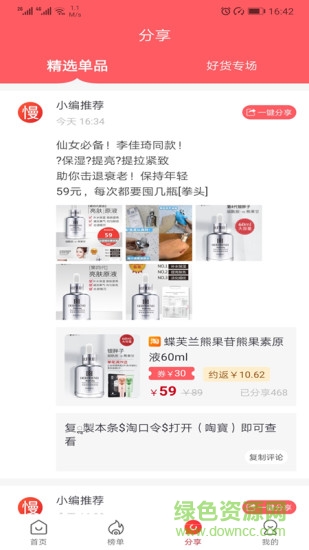 慢慢淘 v2.1.5 安卓版 2