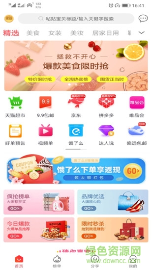 慢慢淘app 慢慢淘