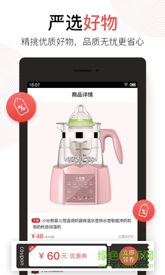 辣貝省錢 v1.5.2 安卓版 0