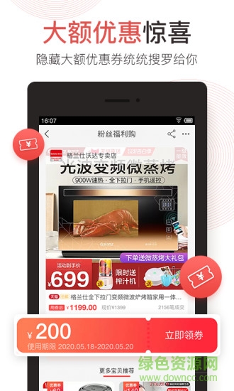 辣貝省錢 v1.5.2 安卓版 1