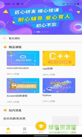 伯樂碼青少年編程 v2.2.5 安卓版 0