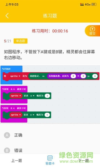 伯樂碼青少年編程 v2.2.5 安卓版 3