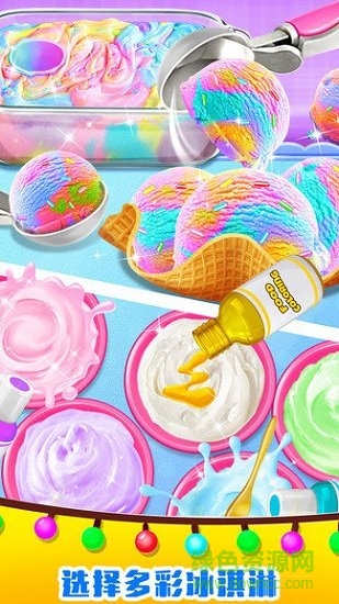 美味獨角獸冰淇淋 v1.0 安卓版 3