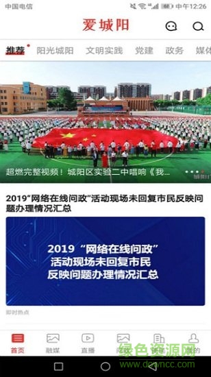 愛城陽手機(jī)客戶端 v5.6.9 官方安卓版 1