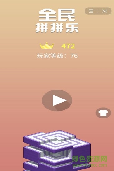 全民拼拼樂3d v1.0.0 安卓版 0
