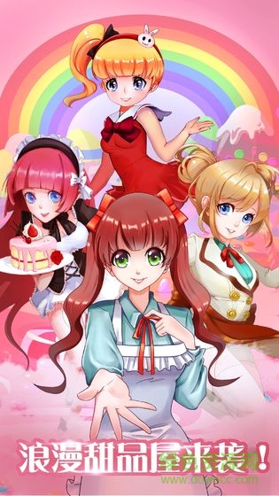 浪漫甜品屋 v1.0 安卓版 0