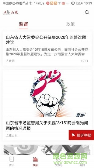 文旅山東客戶端 v2.6.4 安卓版 0